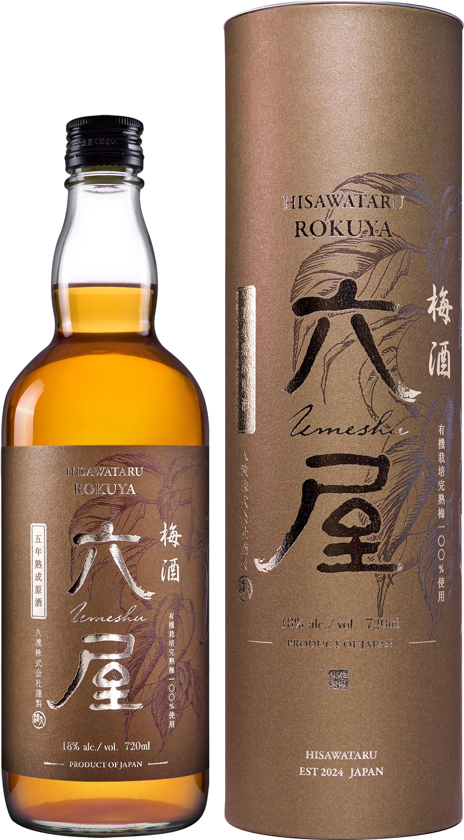 五年熟成 本格梅酒